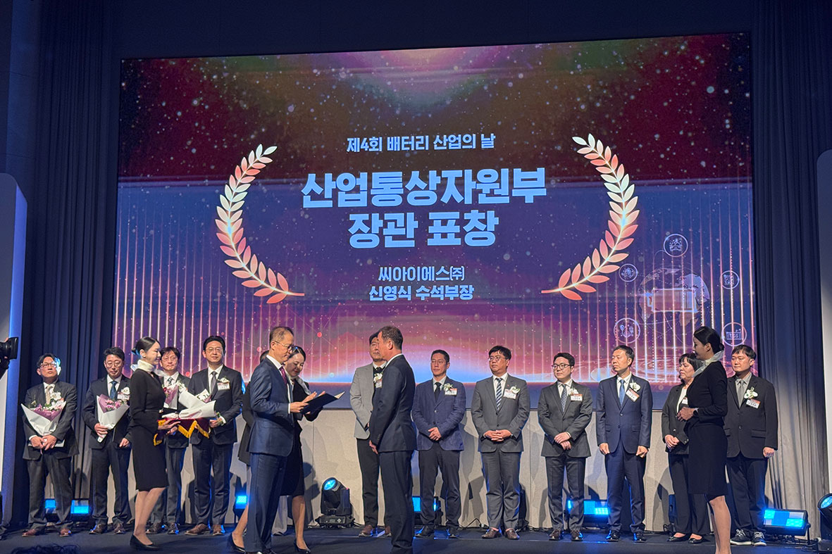 제4회 배터리 산업의 날 산업통상자원부장관 표창